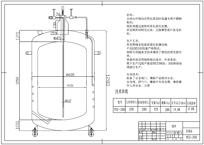 液氮低溫處理槽 補(bǔ)液罐